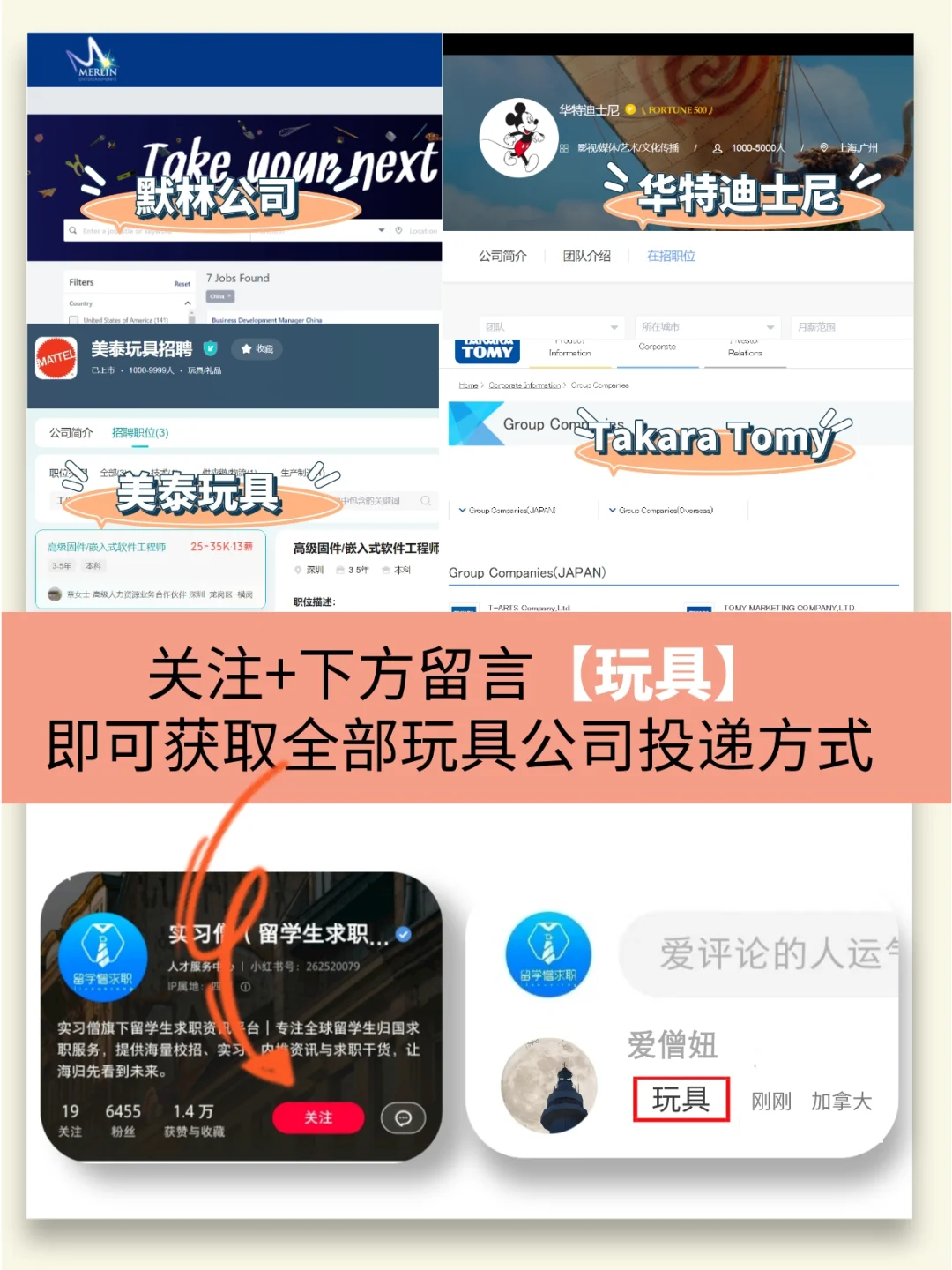 都去玩具公司上班🧨 不卷，女性友好+外企