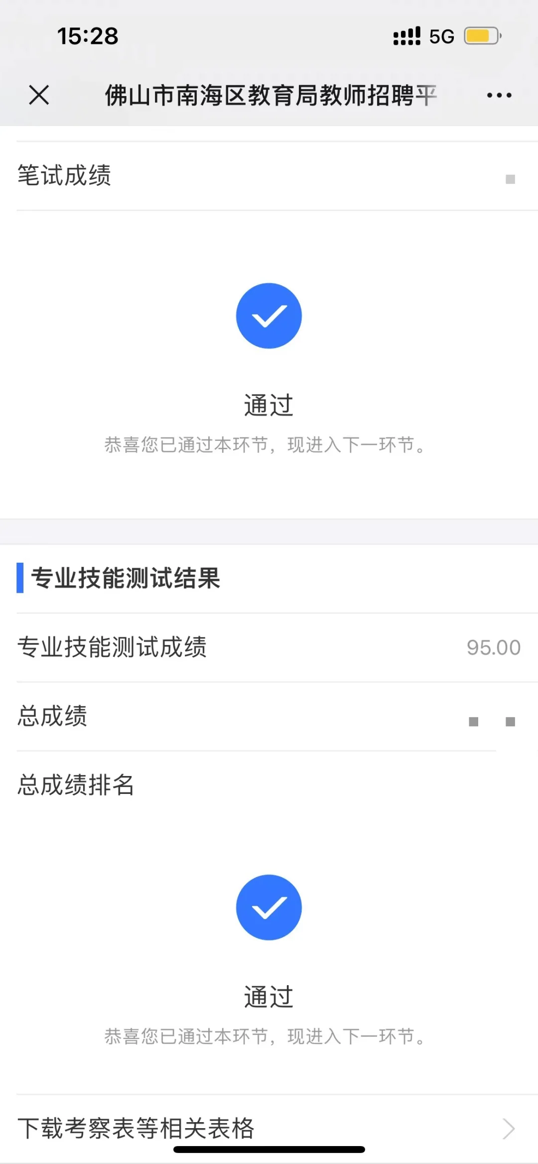 8.12狮山镇聘面试顺利通过！！！