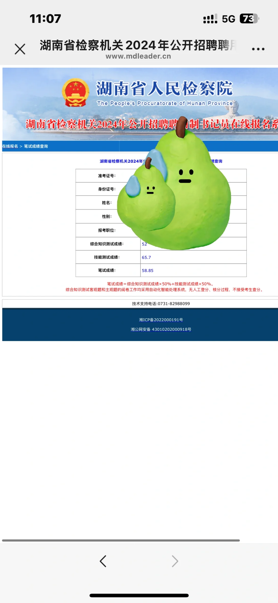 24书记员出成绩了