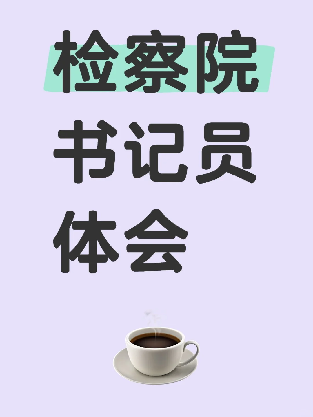 干了也快三个月了留个笔记吧