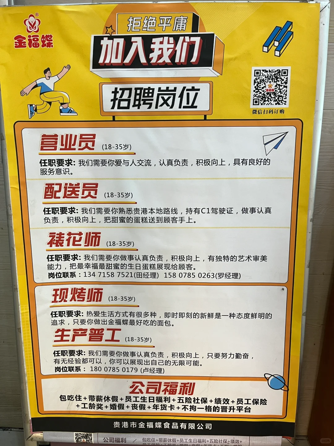 招 聘 在线等！！！急急急！