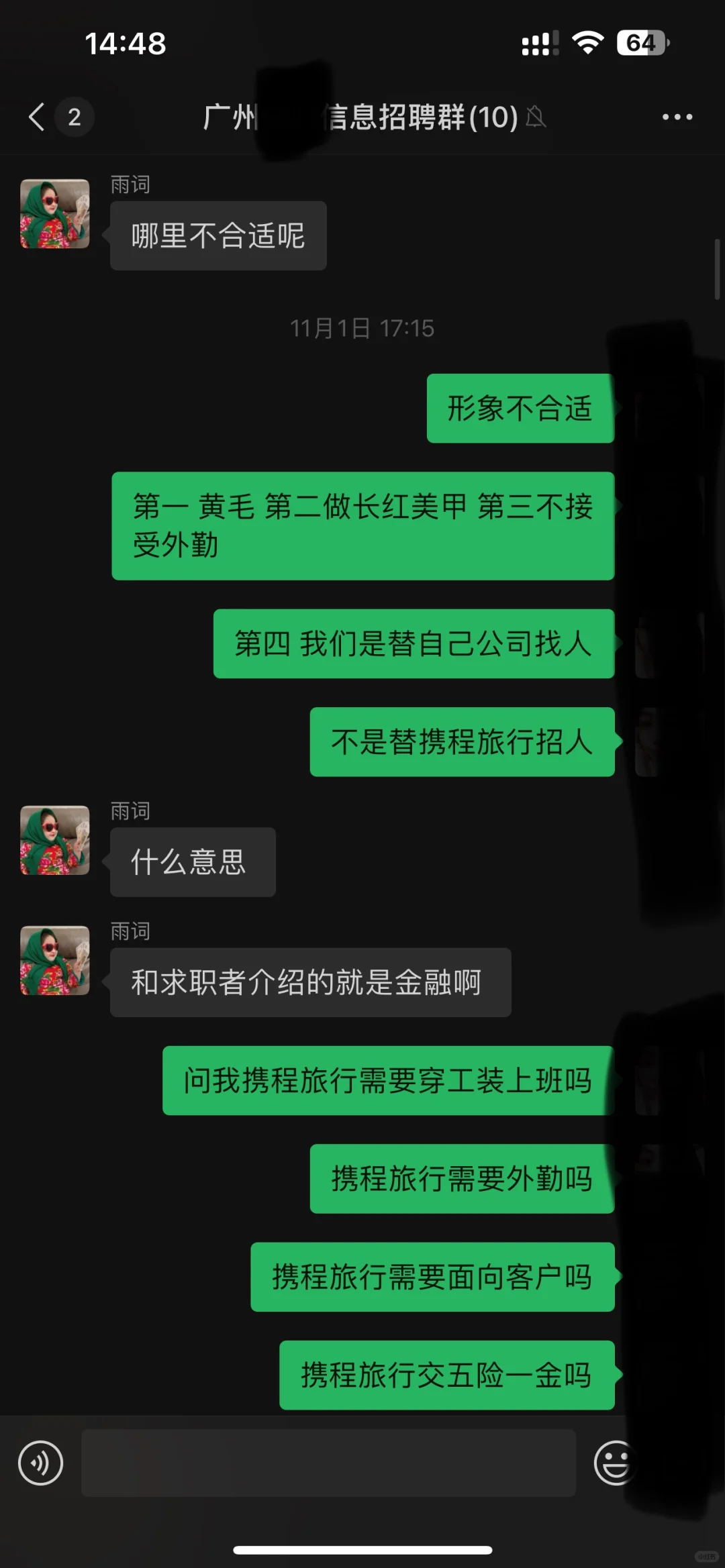 职来职聘欺诈！！！