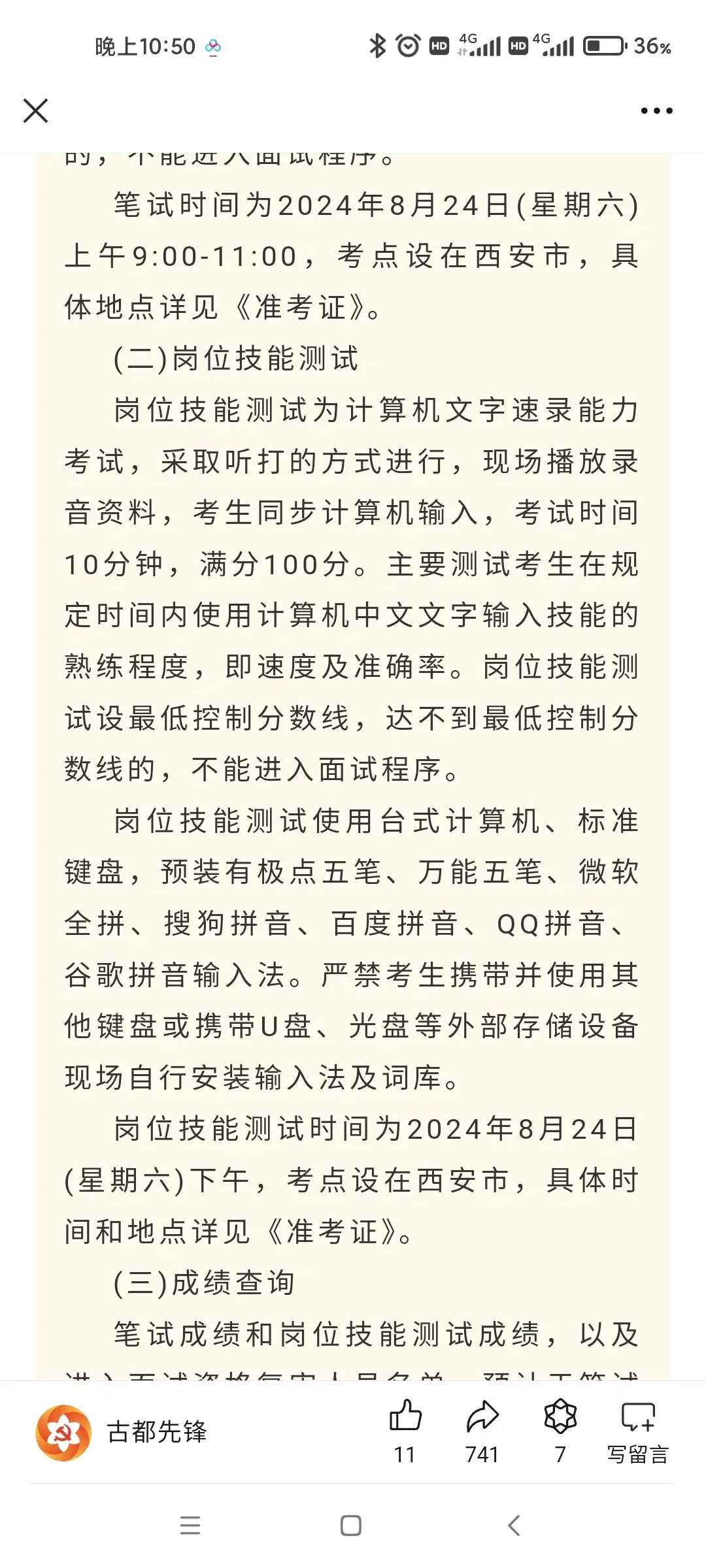 【公告】陕西检察机关招聘书记员21人