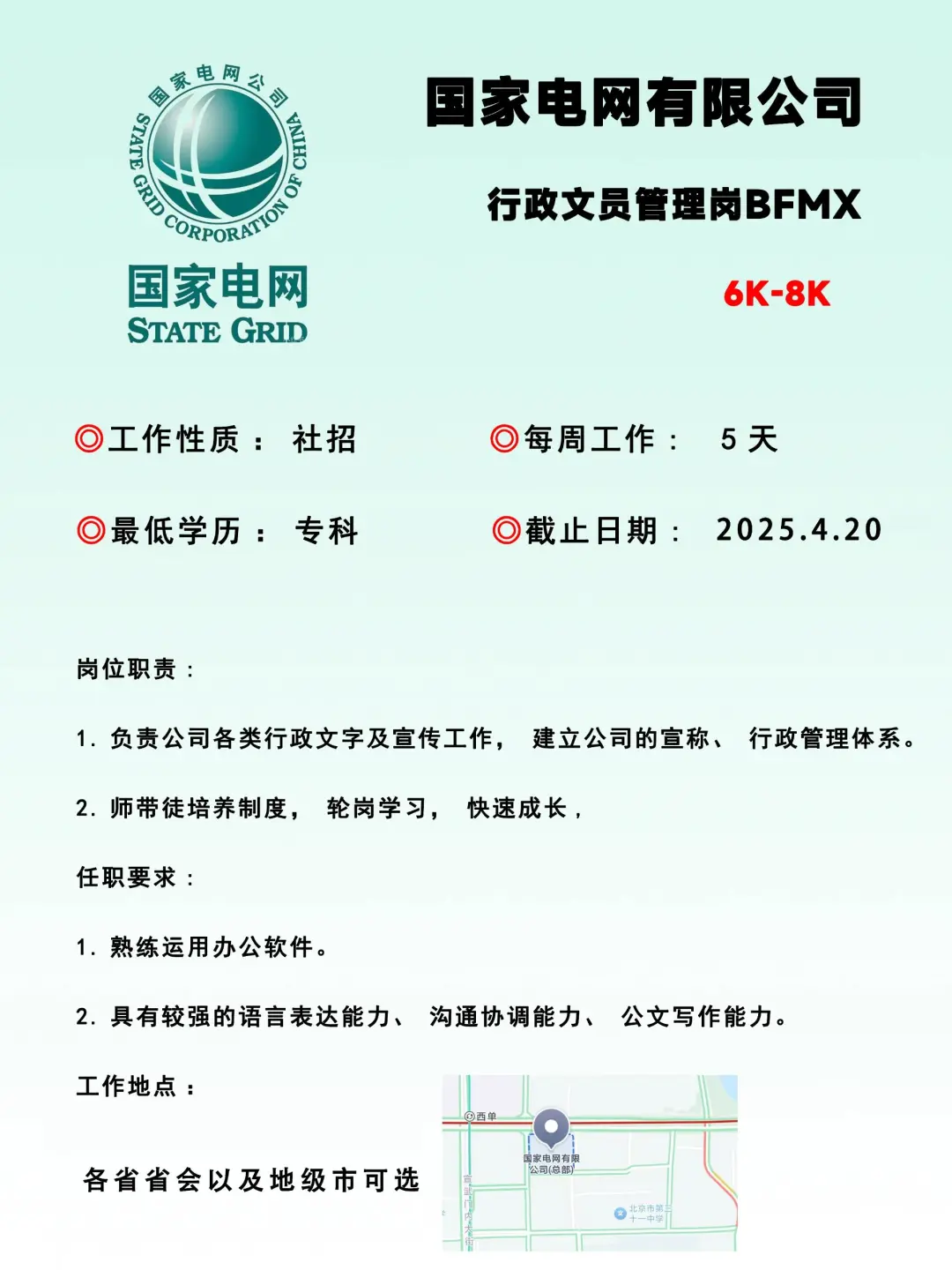 国家电网最新消息🎉🎉免笔试全国❗