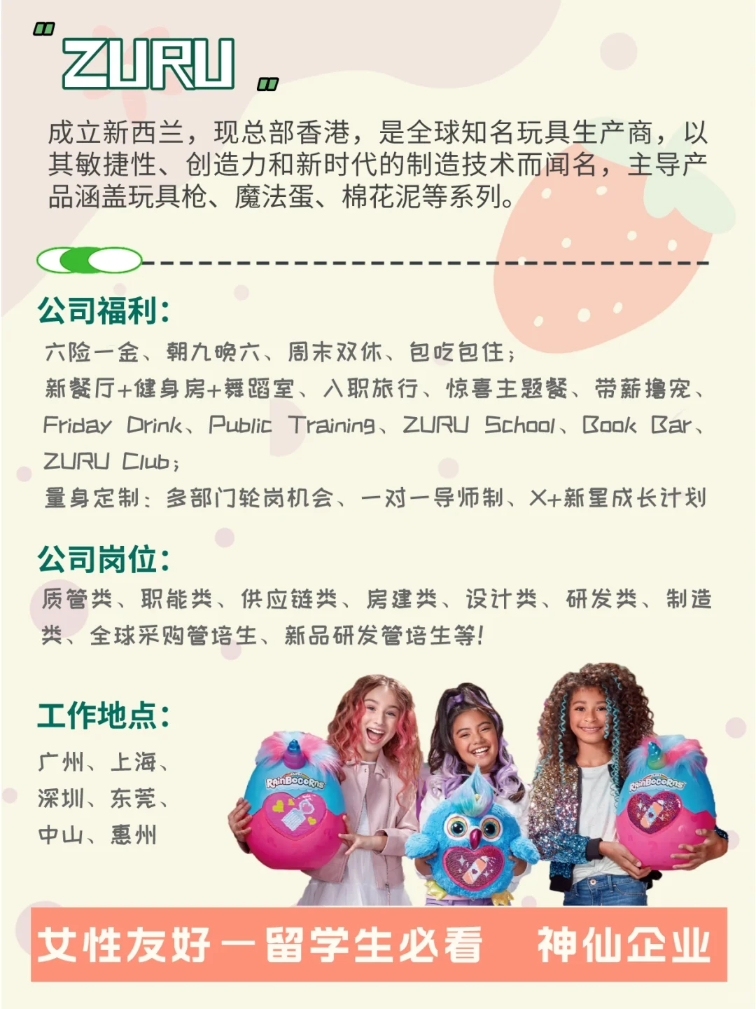 都去玩具公司上班🧨 不卷，女性友好+外企