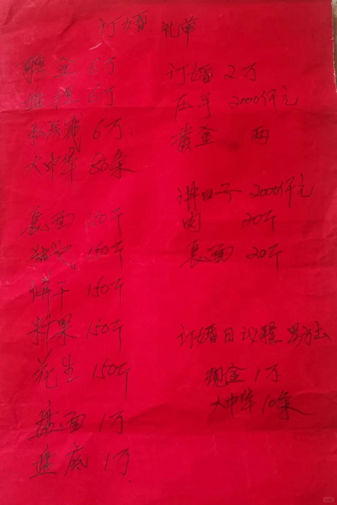 仙游龙华镇红单