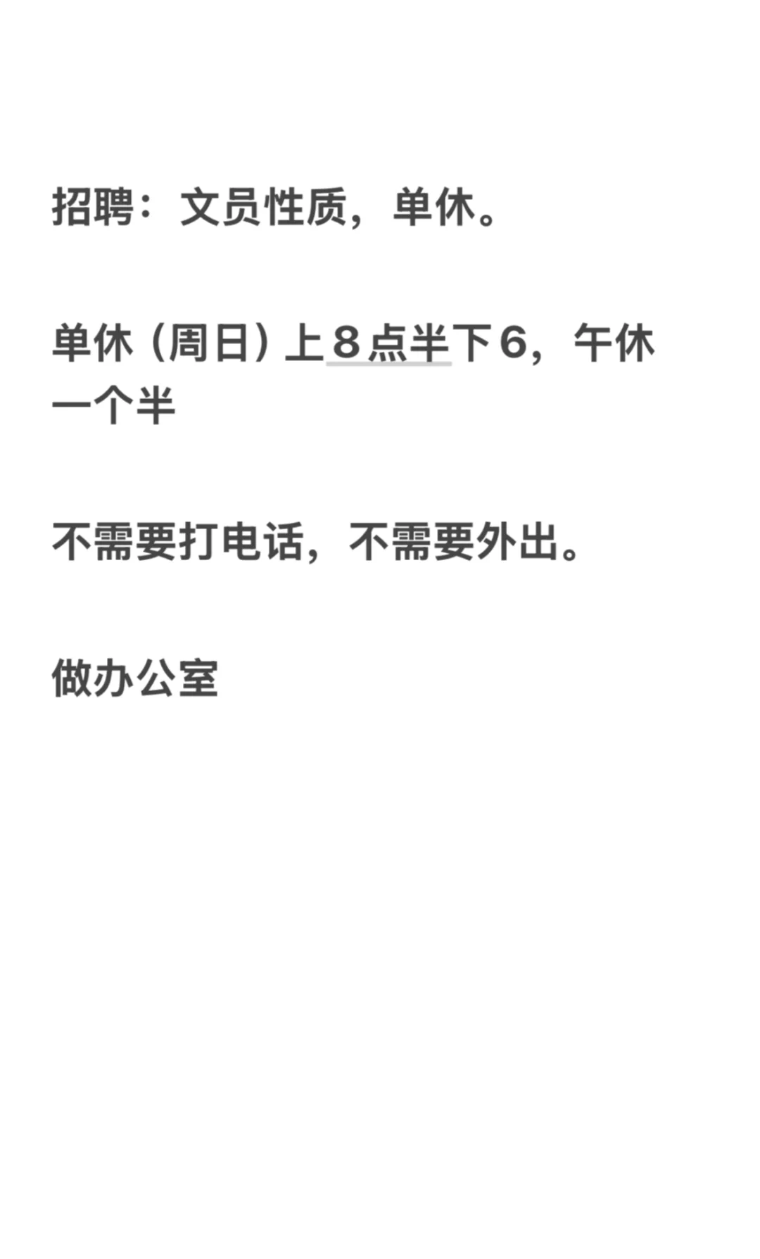 招聘求职人员文员工作公司找人招聘工作岗位