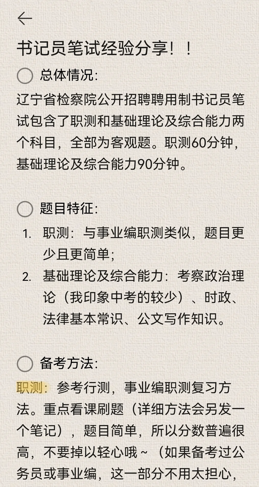 省聘书记员笔试经验分享来啦！