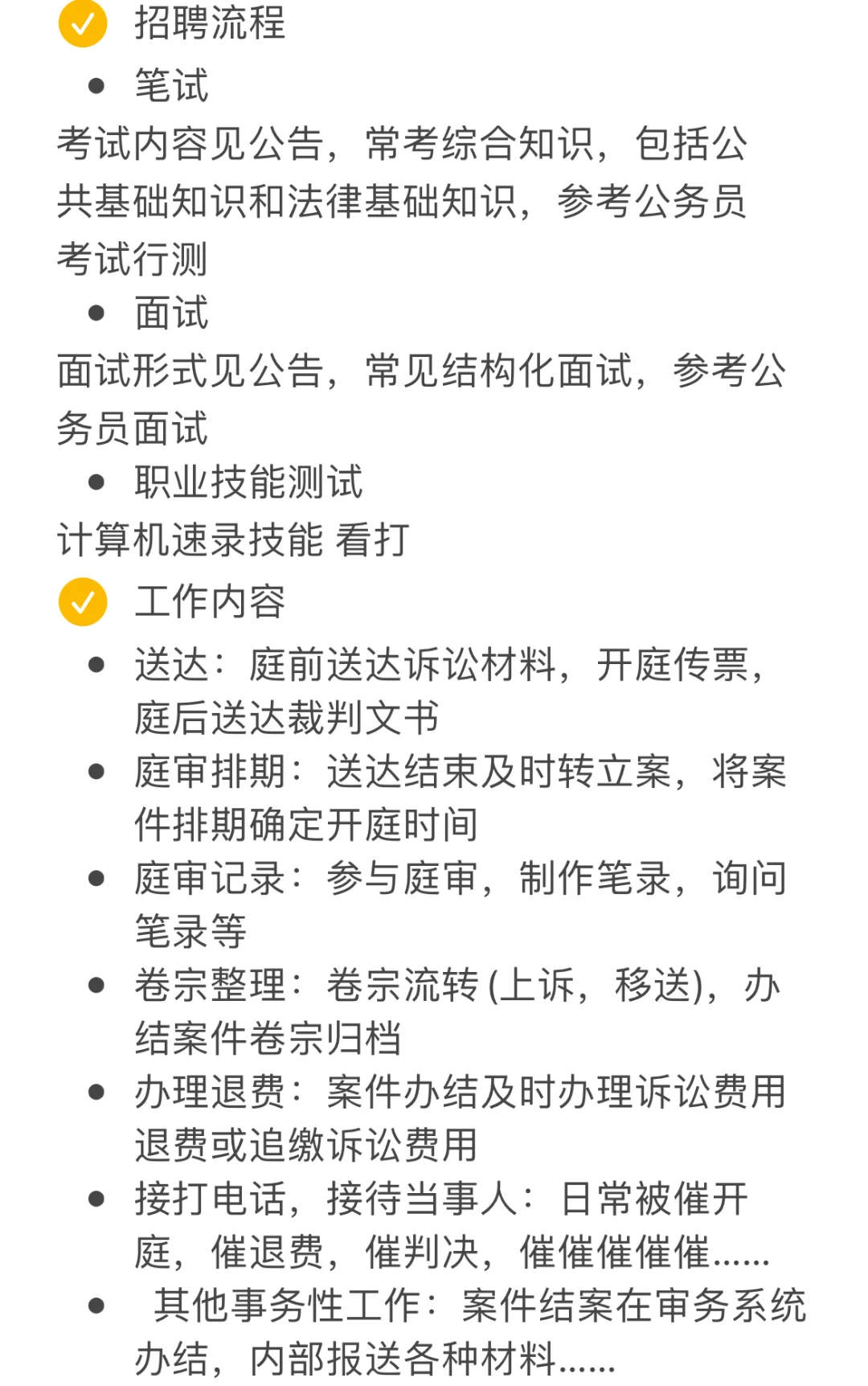 聘用制书记员介绍|工作内容、工作强度等
