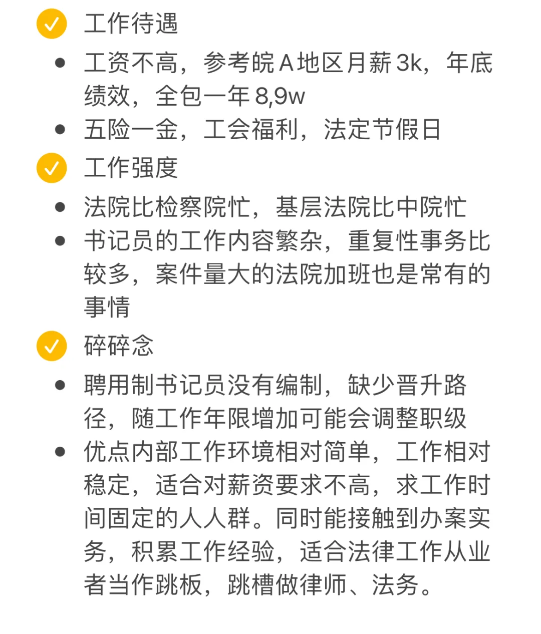 聘用制书记员介绍|工作内容、工作强度等