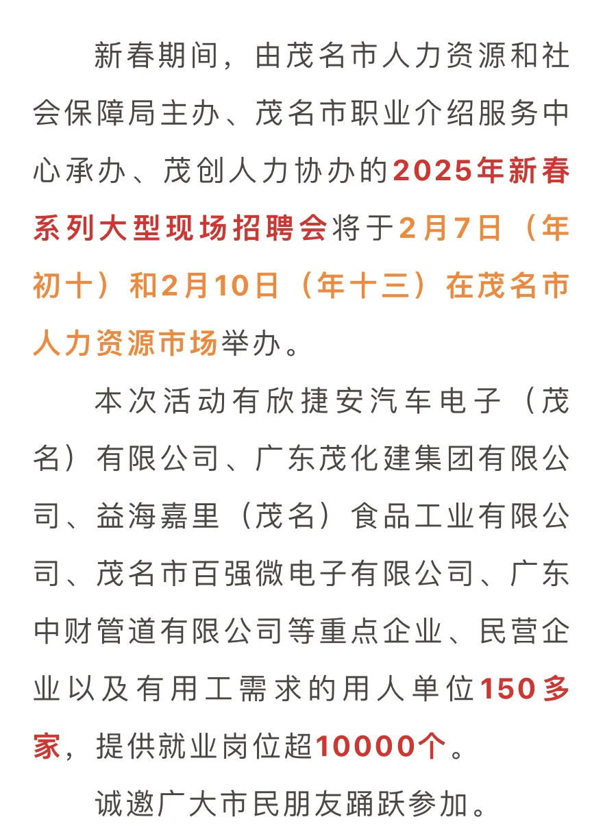 茂名大型招聘不容错过😃 10000+高薪岗位