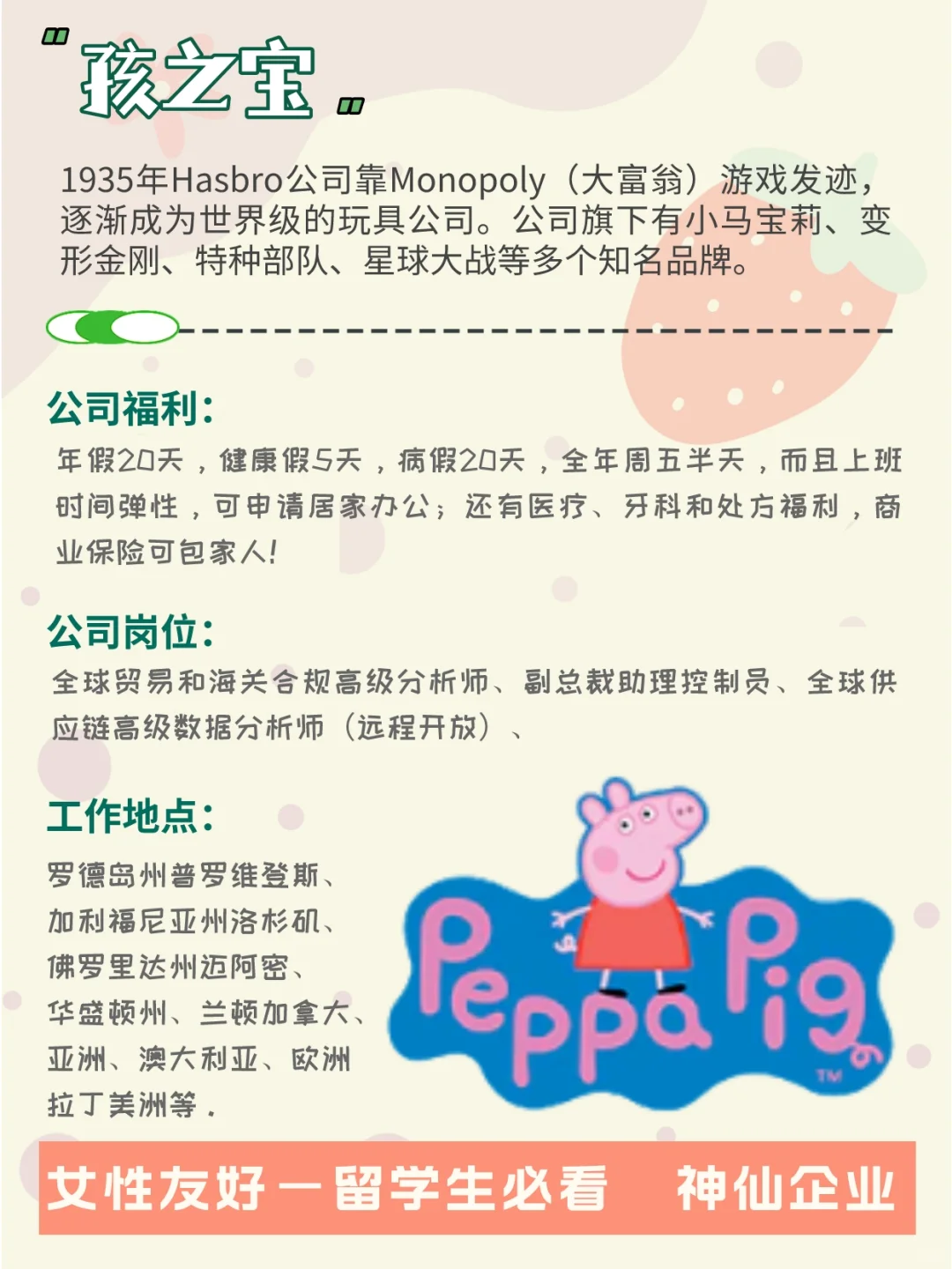 都去玩具公司上班🧨 不卷，女性友好+外企