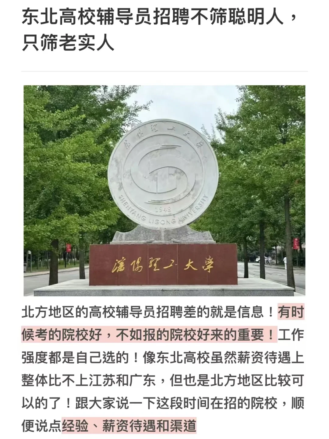 东北高校辅导员不筛聪明人，只筛老实人
