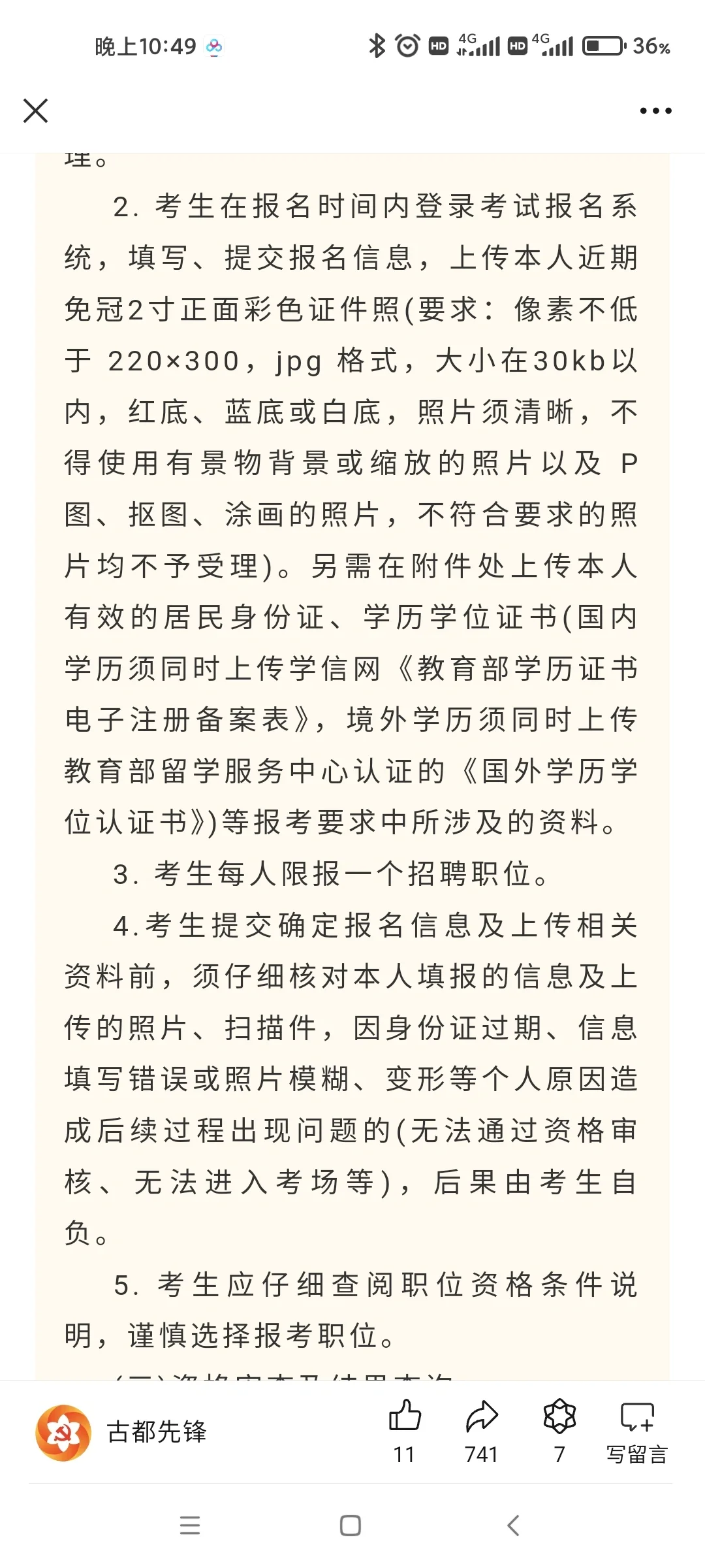 【公告】陕西检察机关招聘书记员21人