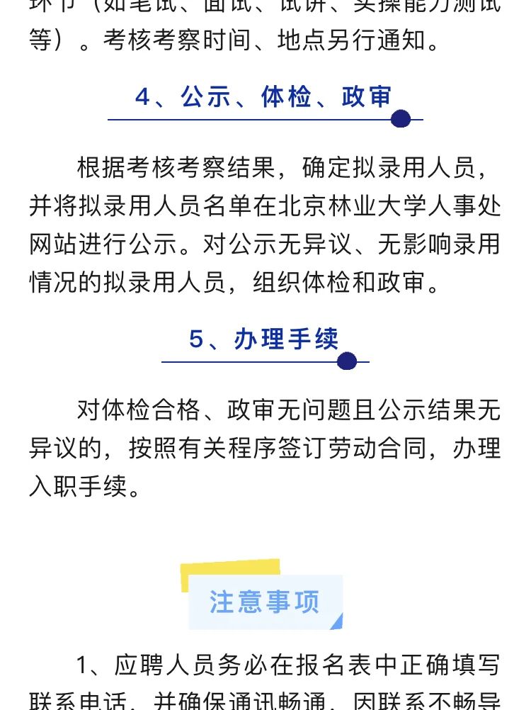 雄安指挥部2024年度自聘劳动合同制人员招聘