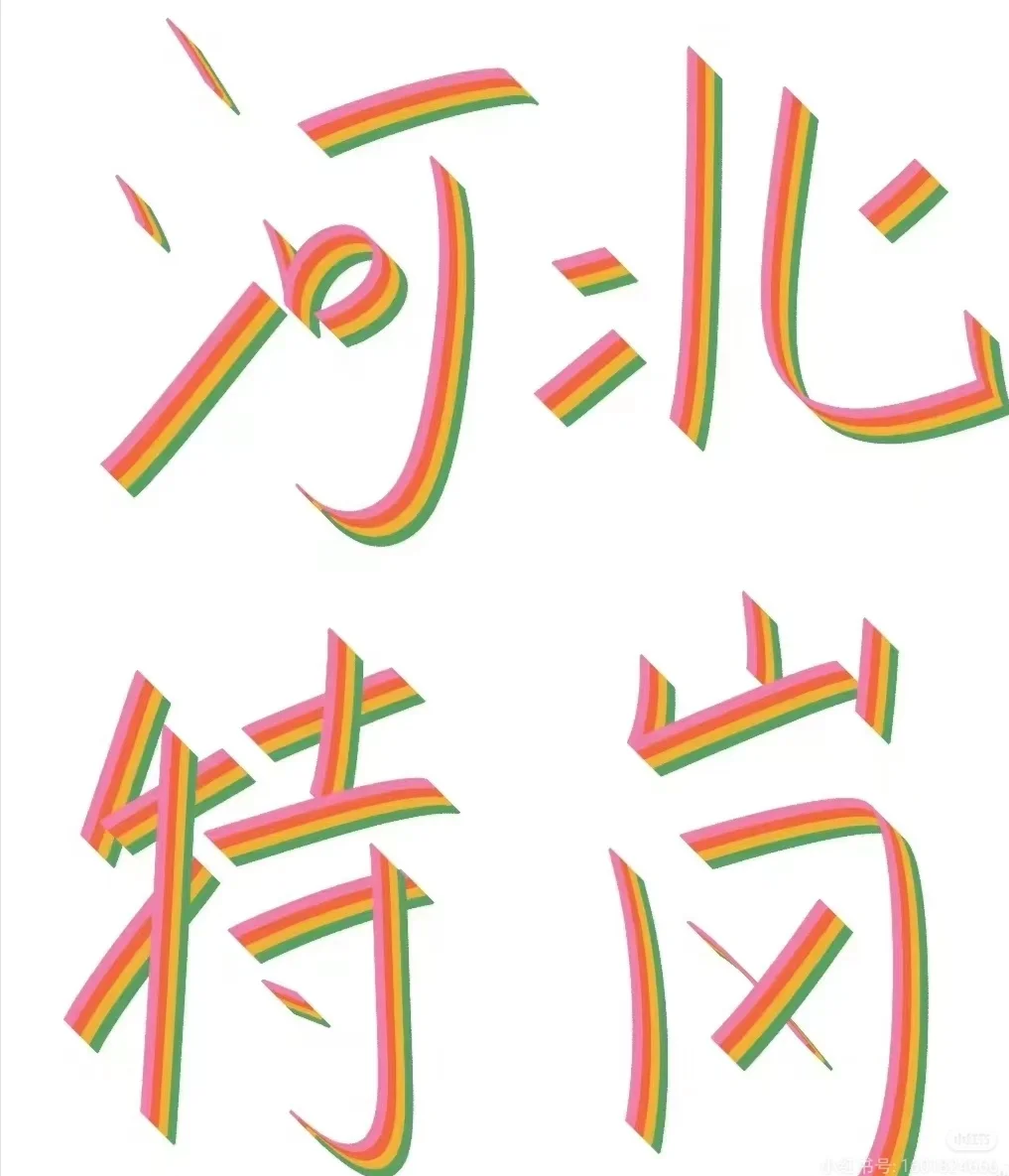 谁知道25河北特岗，哪里有岗位计划