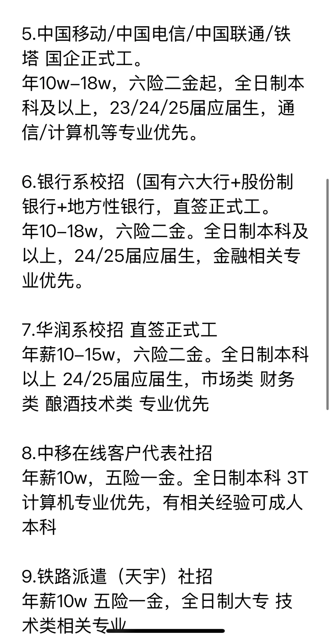 25年四川地区校招社招部分岗位汇总