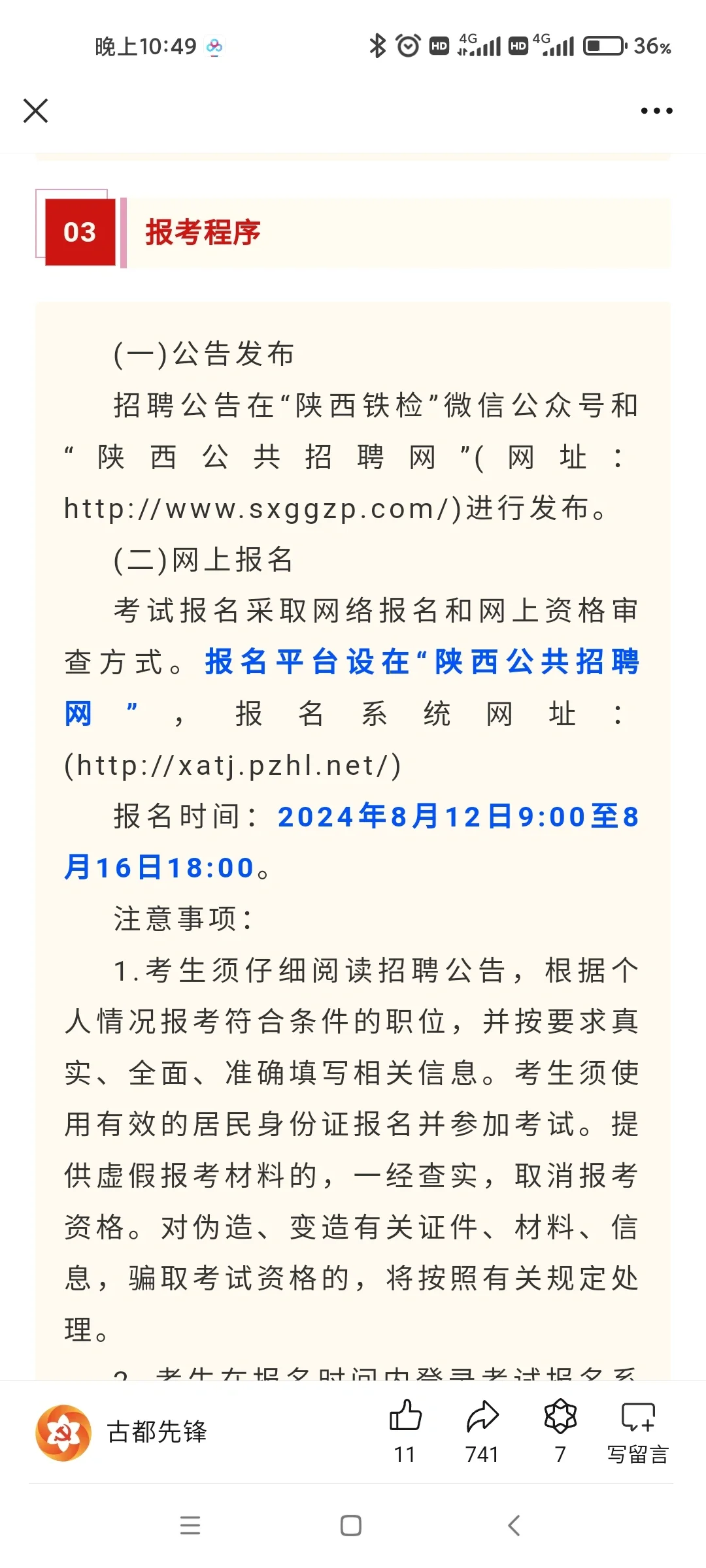 【公告】陕西检察机关招聘书记员21人