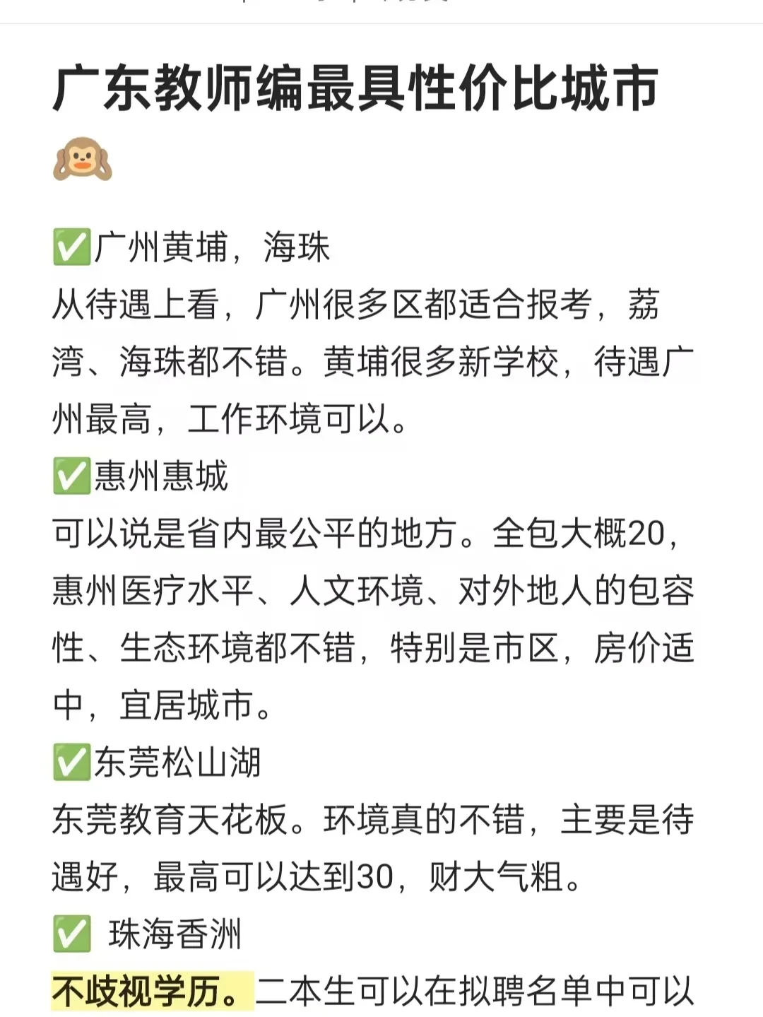 想来广东当教师！这些必须知道！！