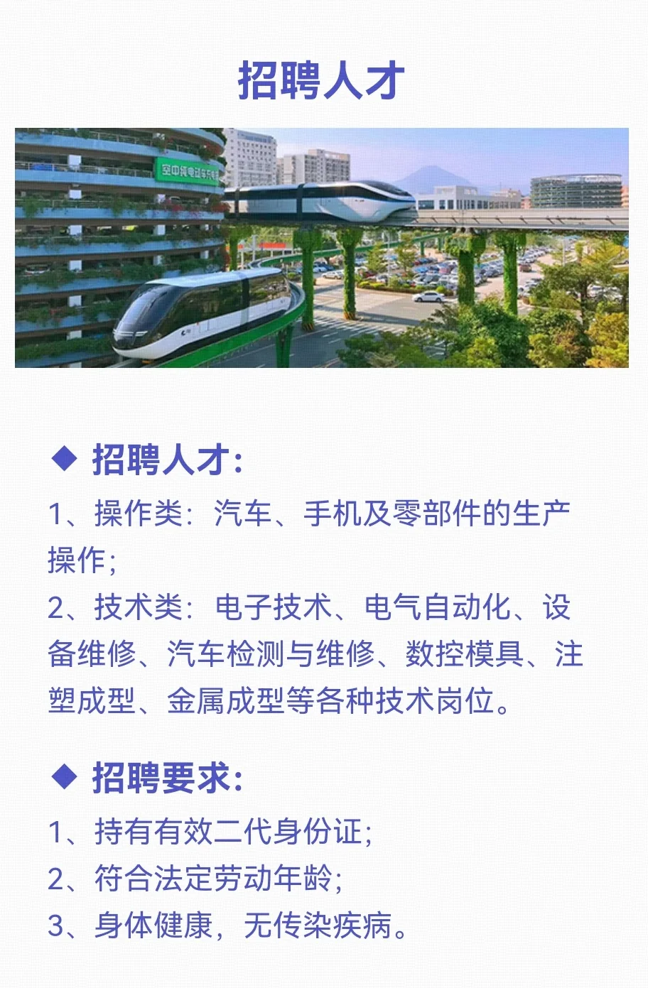济南起步/绿建比亚迪第十四事业部招聘