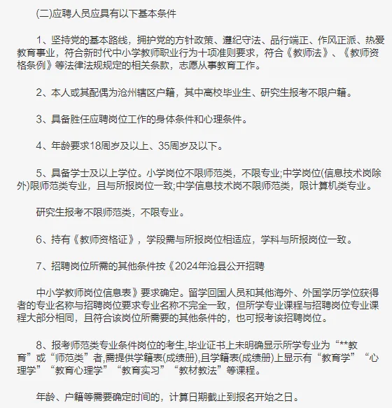 河北沧州沧县公开招聘中小学教师180人