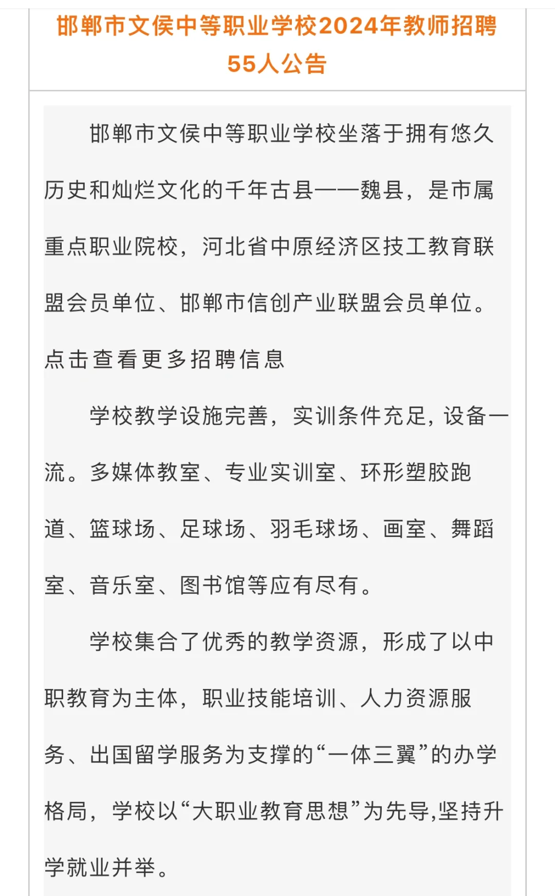 县级职高z聘各科老师