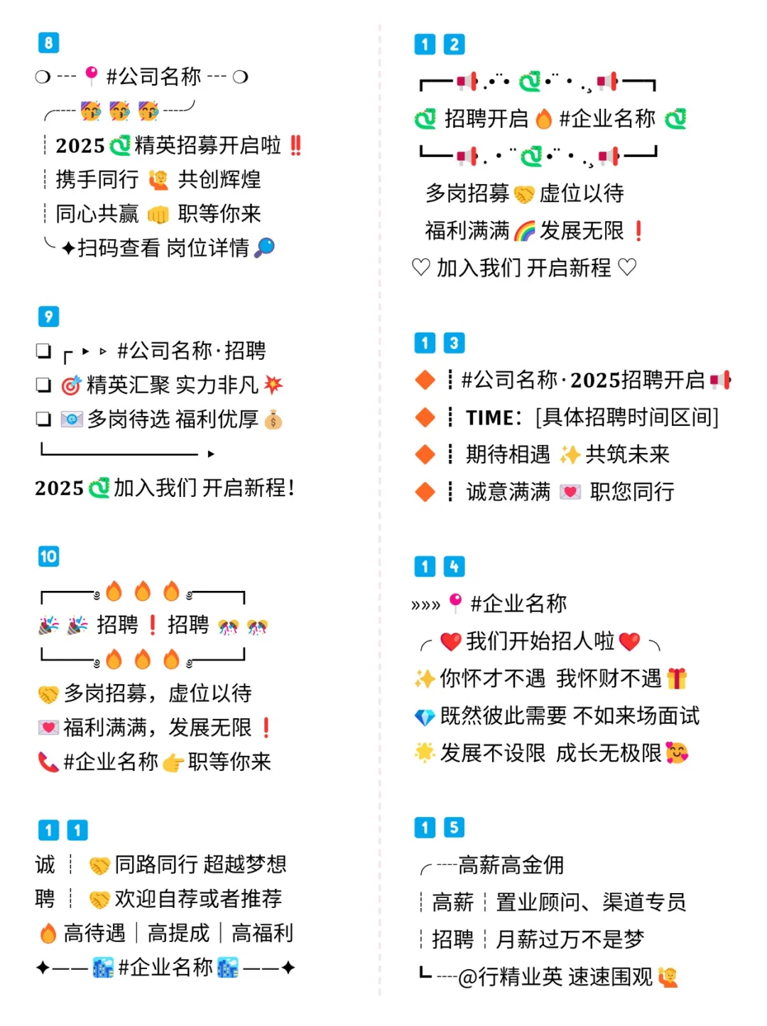 节后复工，必备的招聘文案😍❗