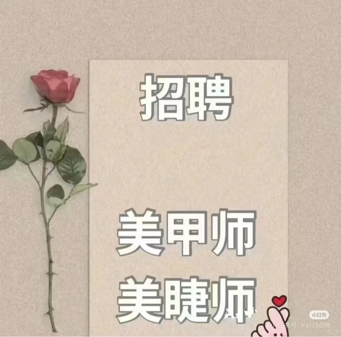 深圳福田招聘美甲美睫师！！！