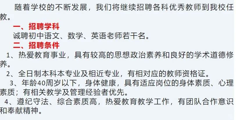 兰陵县志成中学招聘简章！