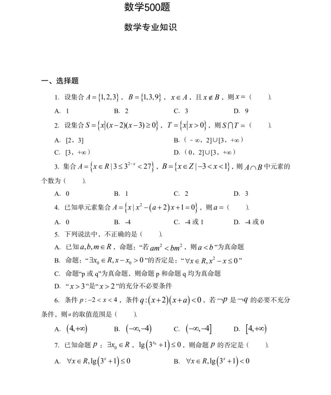 习水教招《数学专业500题》自行领取。