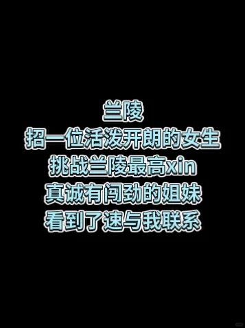 兰陵 带一位姐妹发财💰💰💰