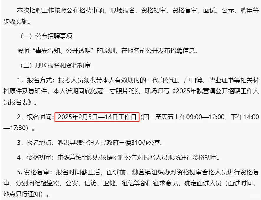 泗洪县魏营镇招聘工作人员