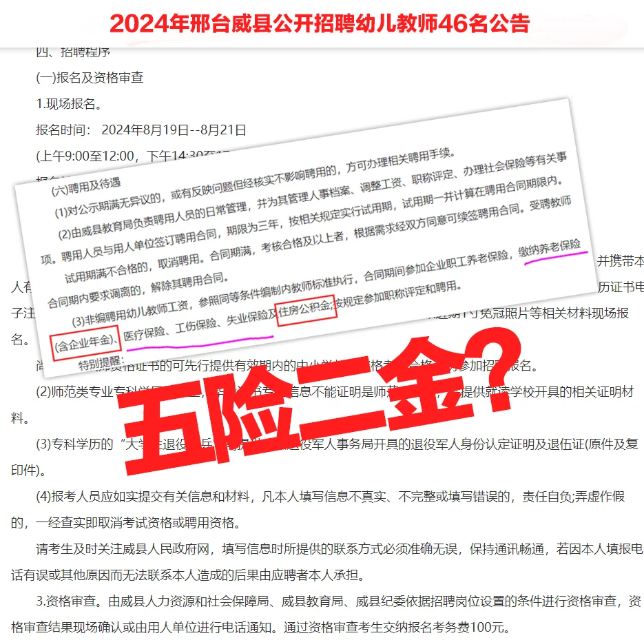 五险二金？邢台威县幼儿教师待遇这么好？