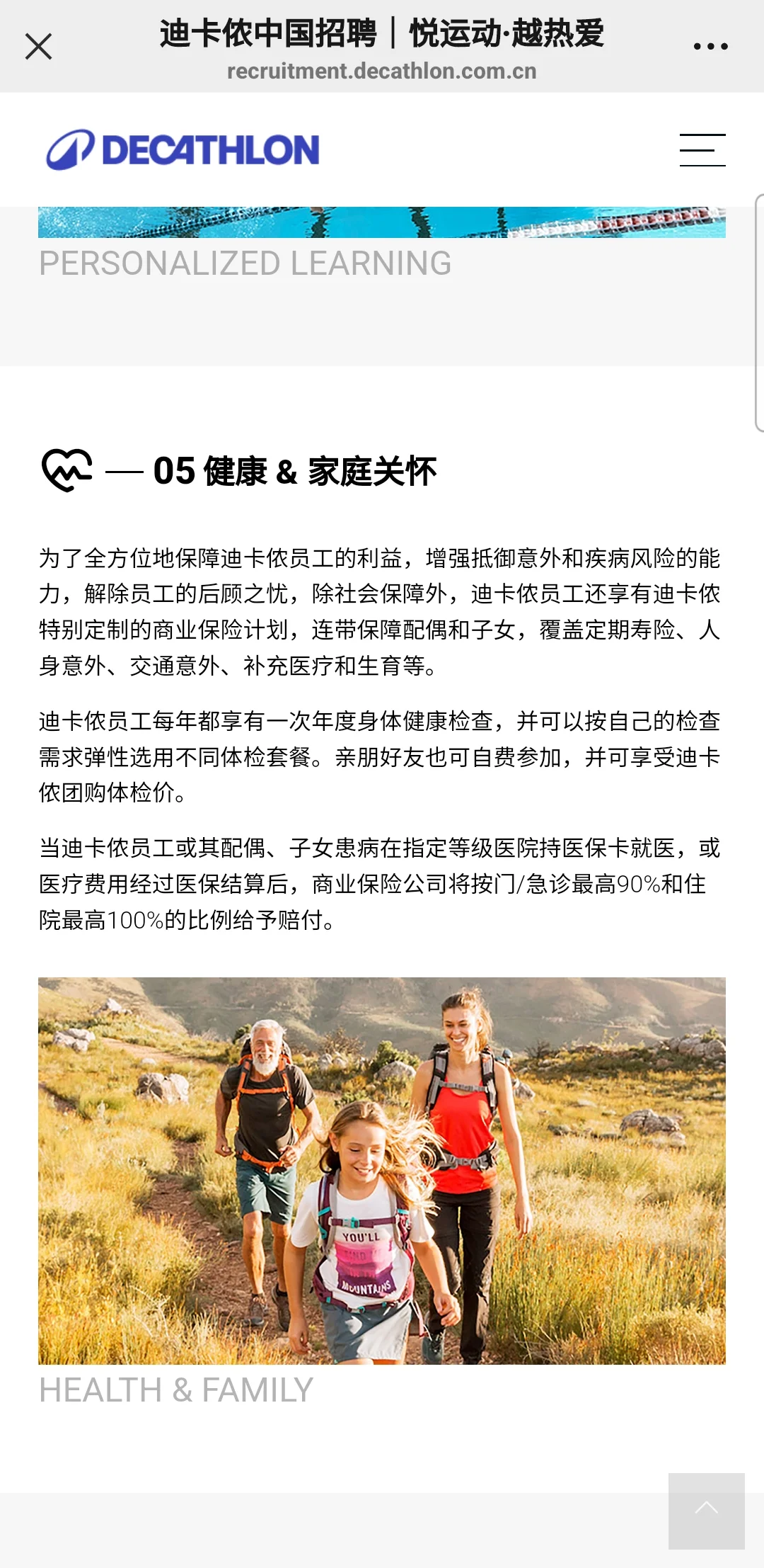 迪卡侬全职招聘！！！