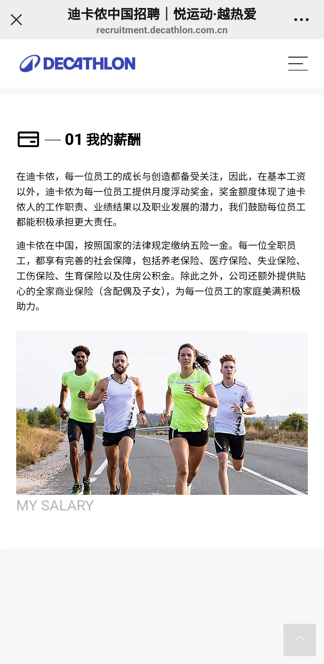 迪卡侬全职招聘！！！