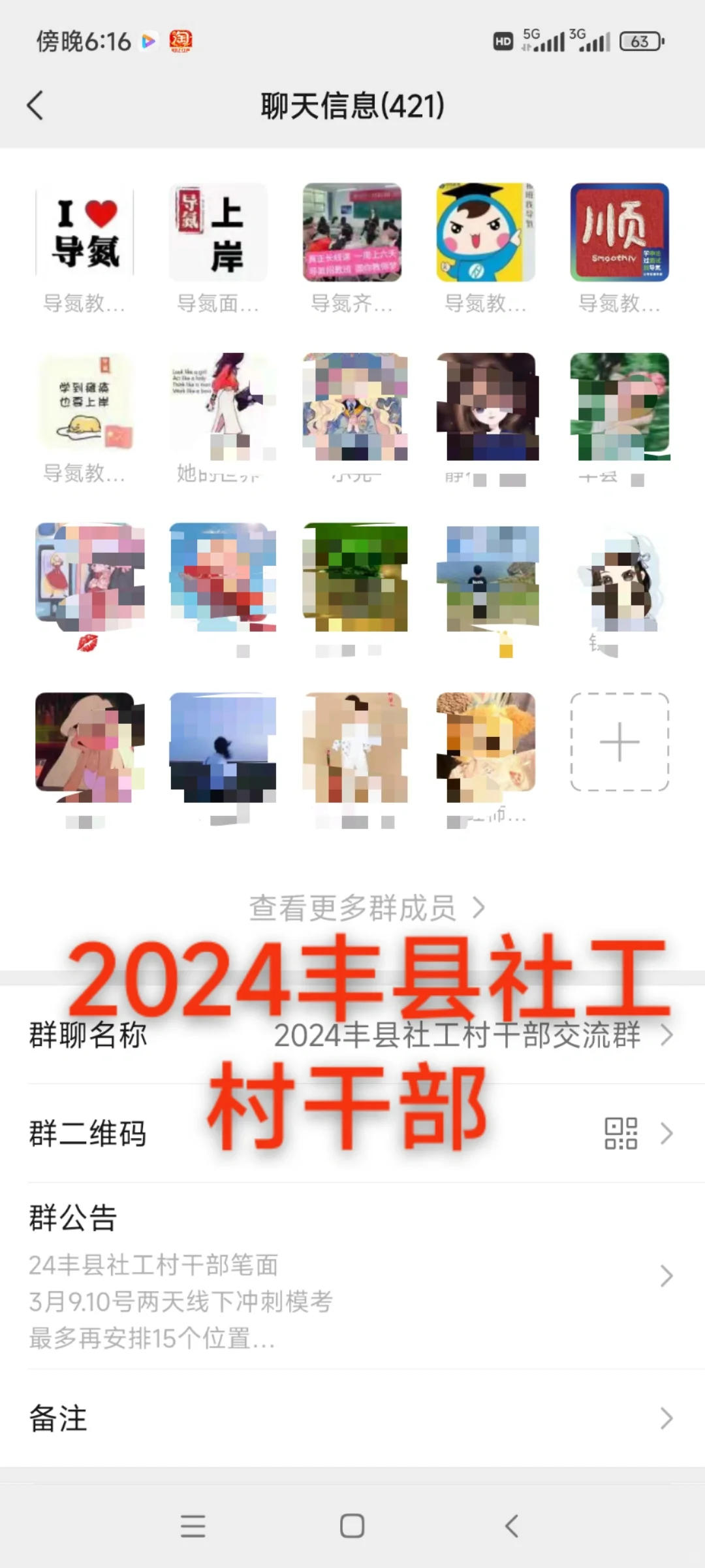 2024丰县社工村干部集合啦～