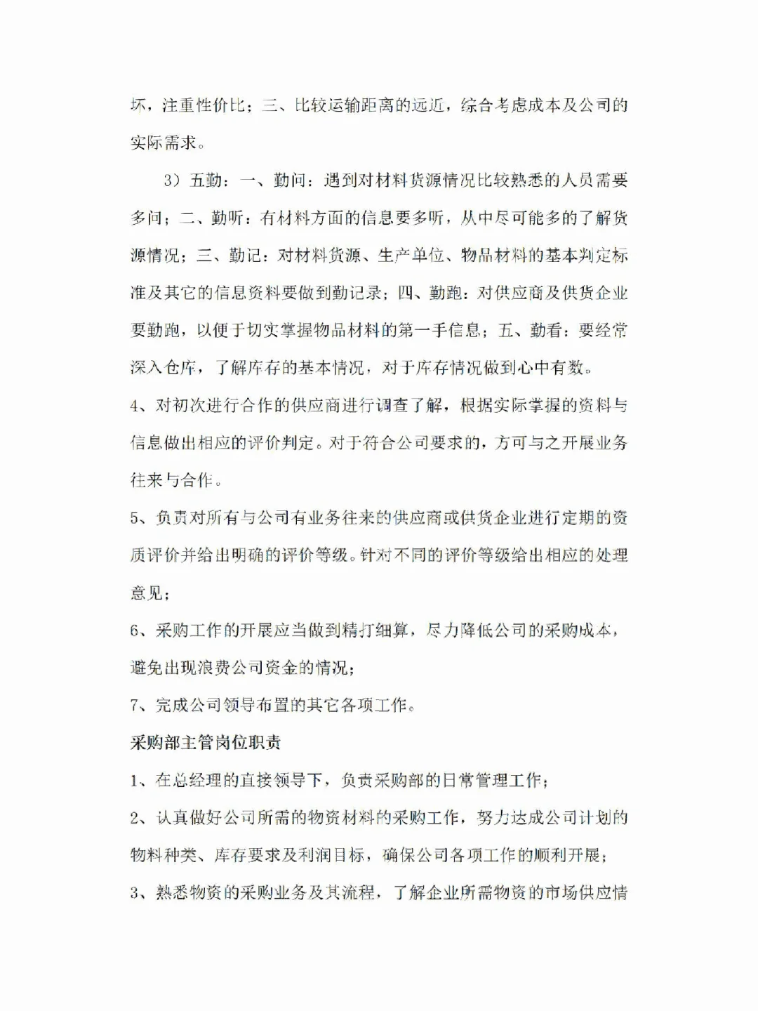 公司各部门及岗位职责，超详细，建议收藏!