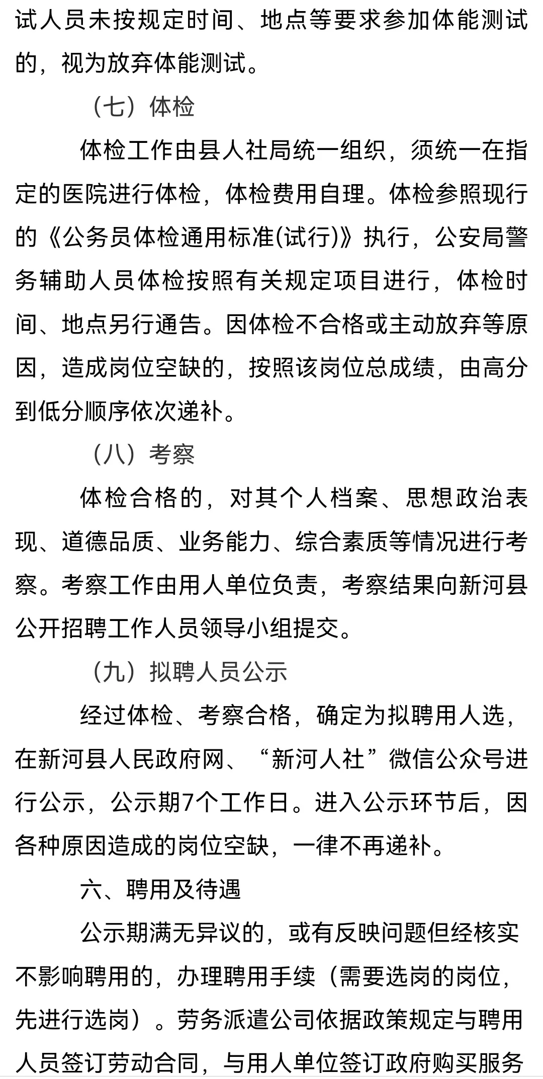 新河～新河～新河～