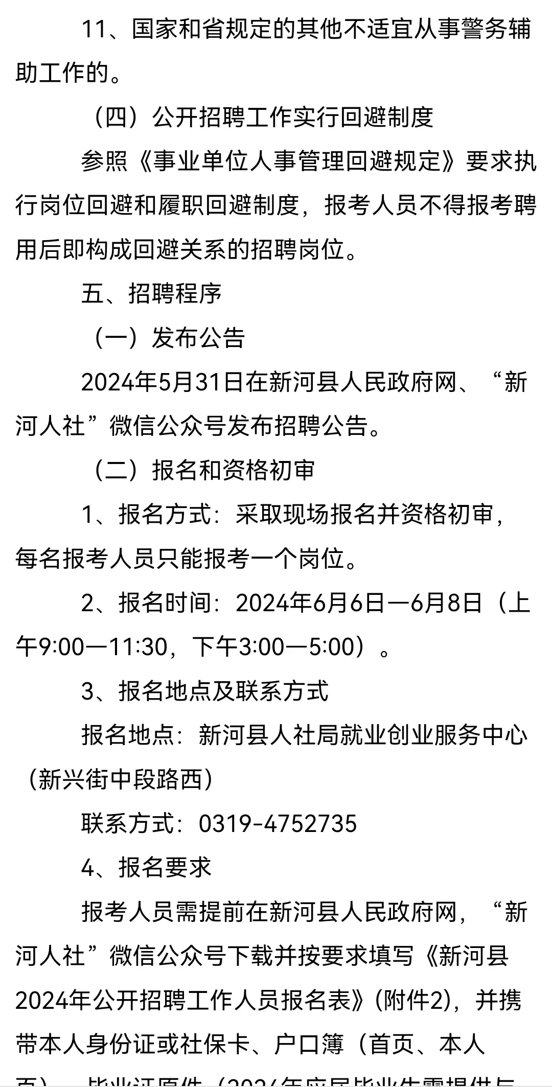 新河～新河～新河～