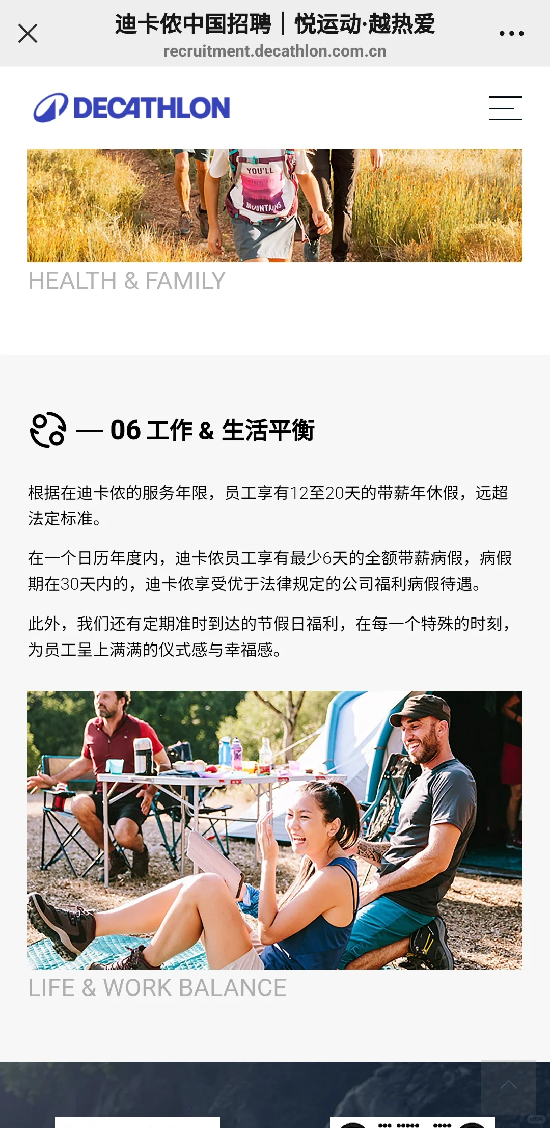 迪卡侬全职招聘！！！