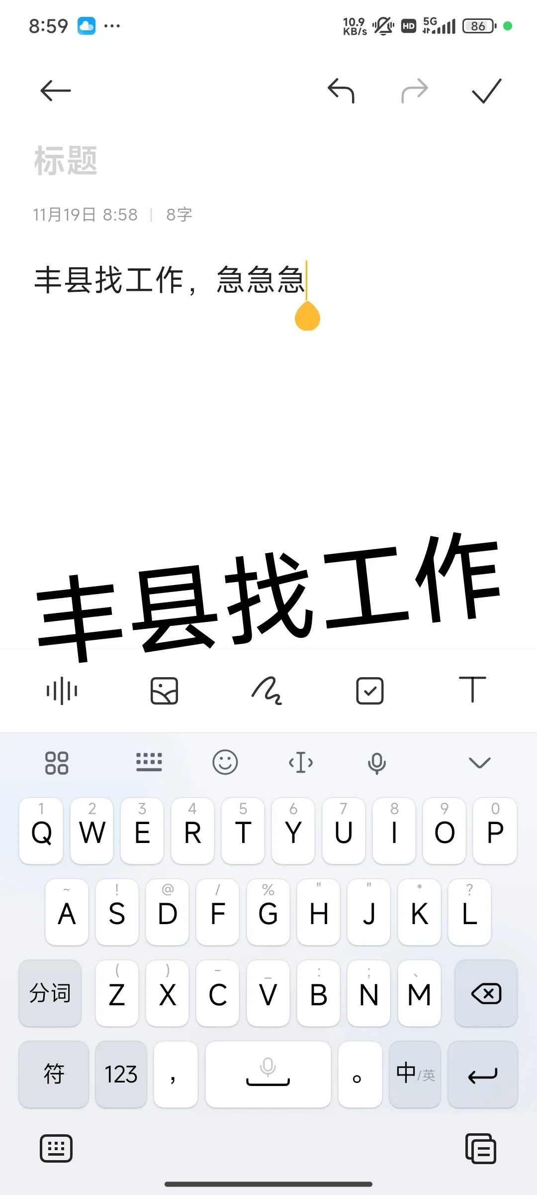 丰县找工作，急急急