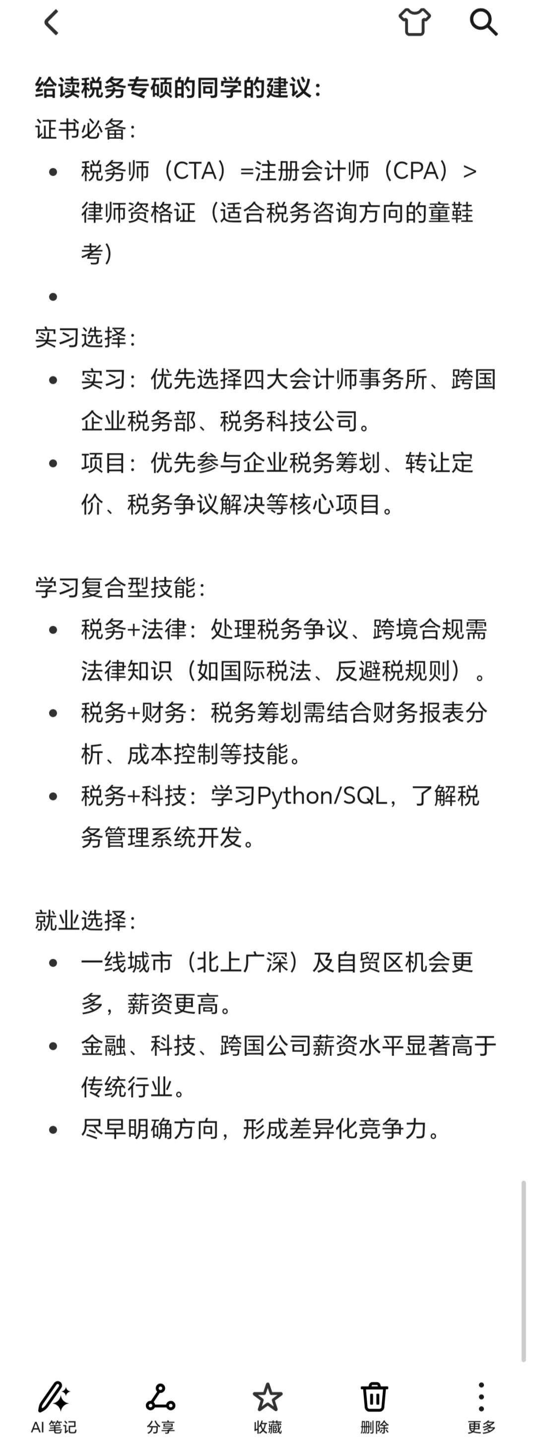 上财税务专硕研二毕业学姐就读心得