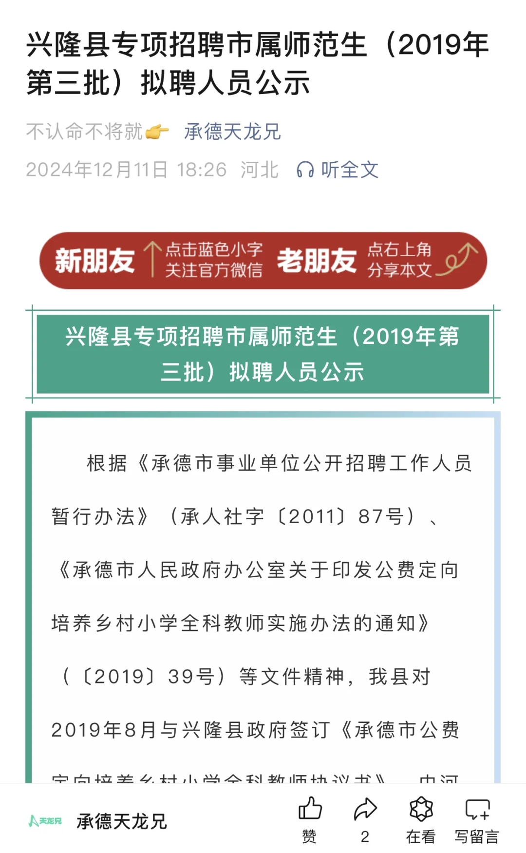 兴隆县专项招聘市属师范生19年第三批公示