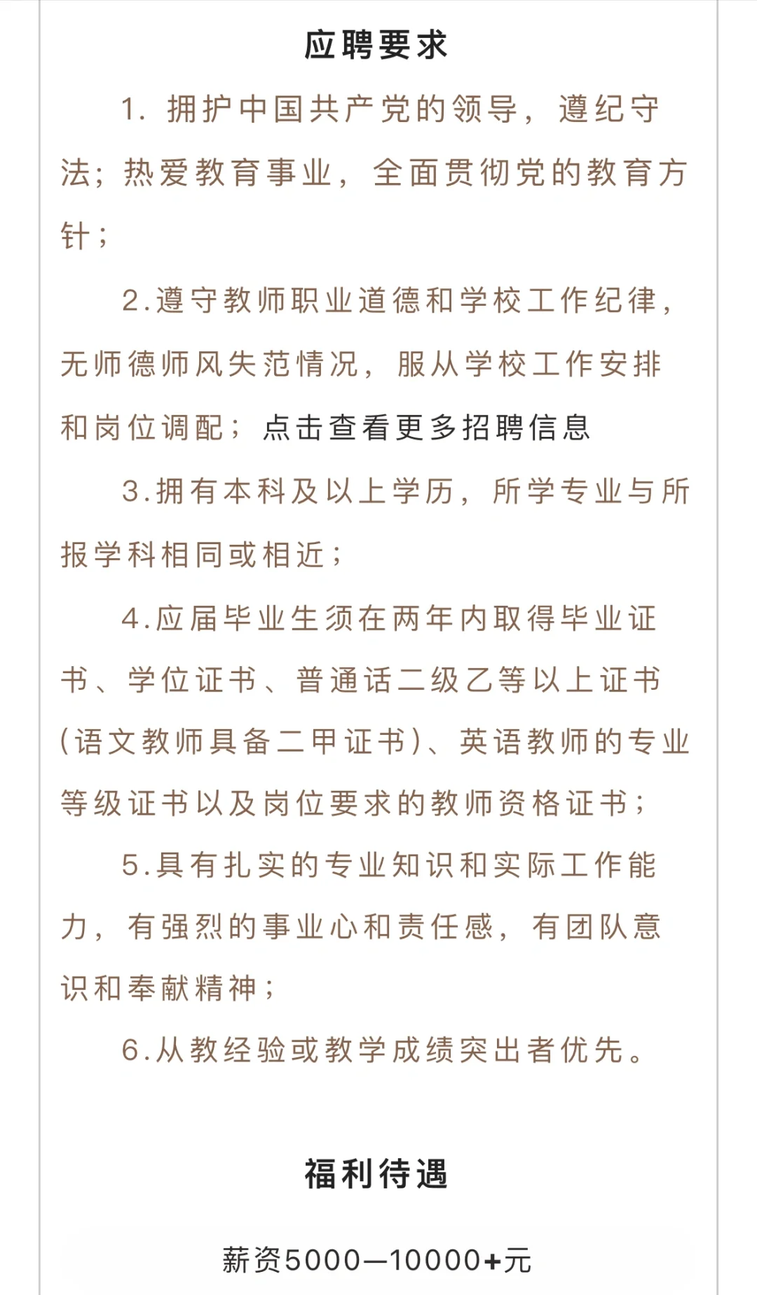 县级职高z聘各科老师