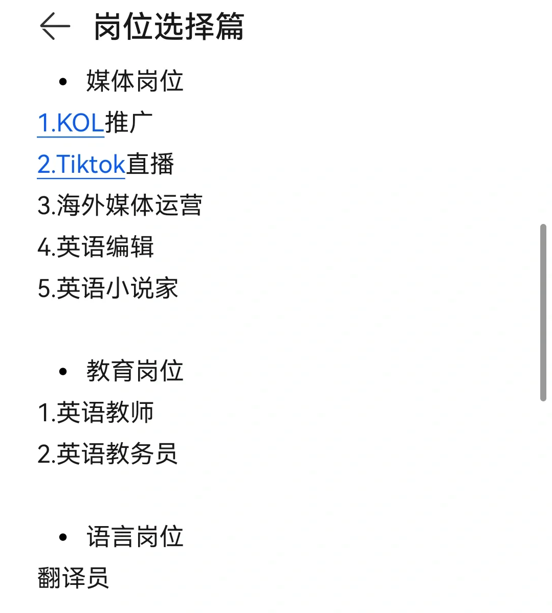 岗位选择篇 1-外贸方面
