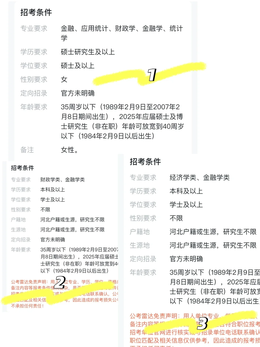 非应届女，前两个是市级，第三个是县