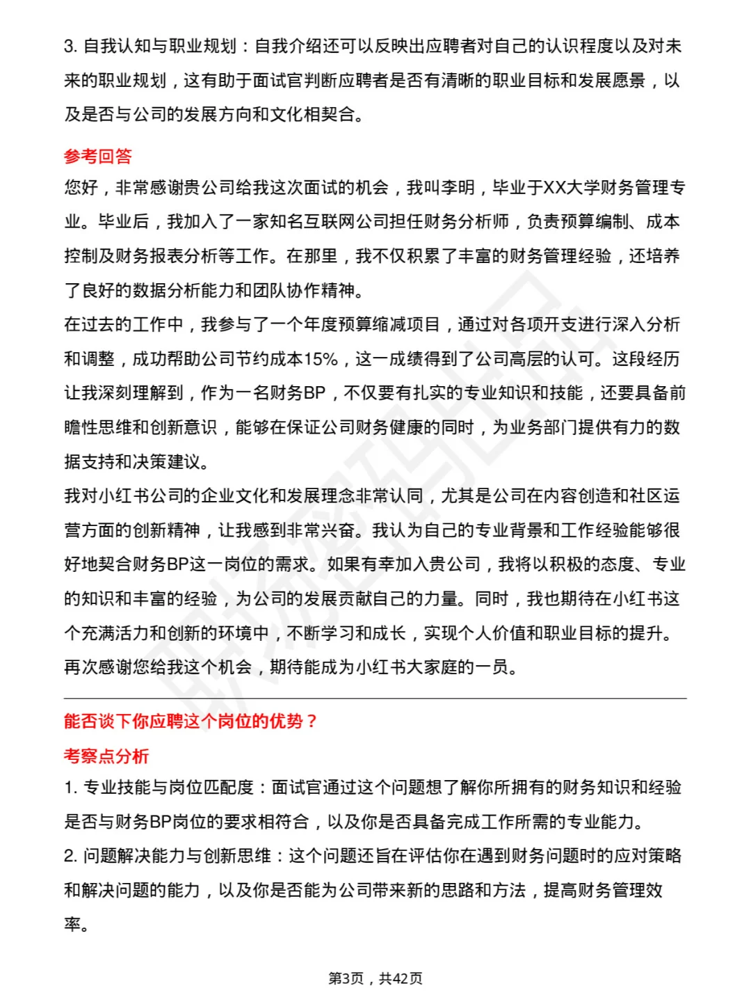 39道小红书财务BP岗位面试题库及参考回答