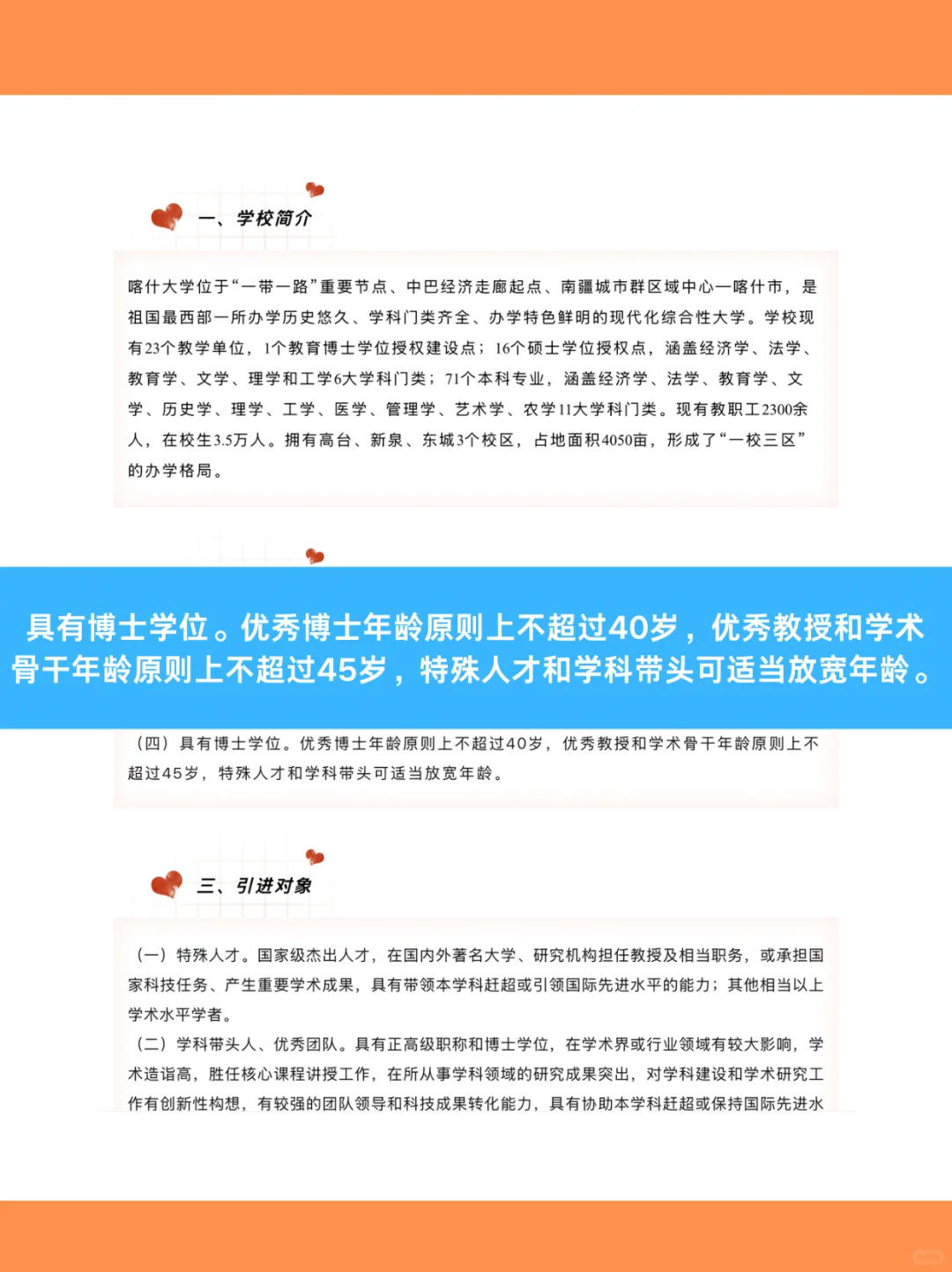 新疆喀什大学2025年高层次人才(团队)引进