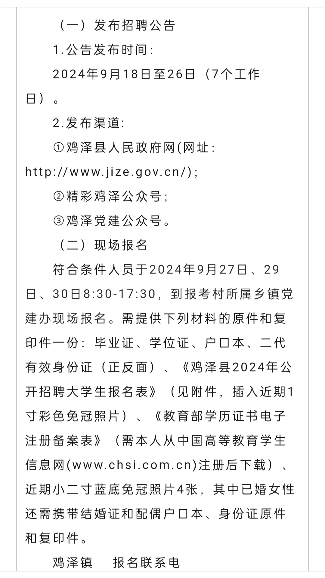 邯郸市鸡泽县村级班子大学生68人