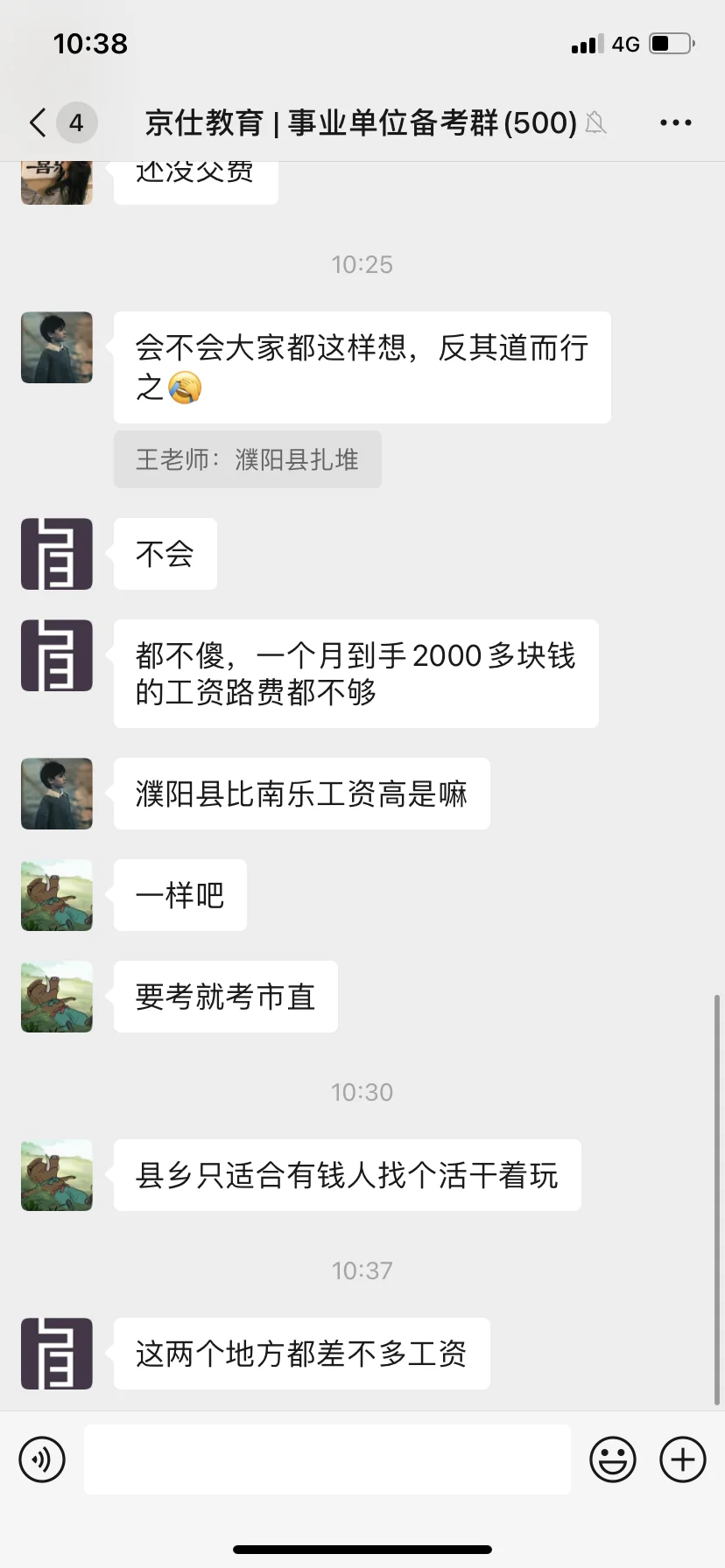 濮阳县及南乐县事业单位工资待遇
